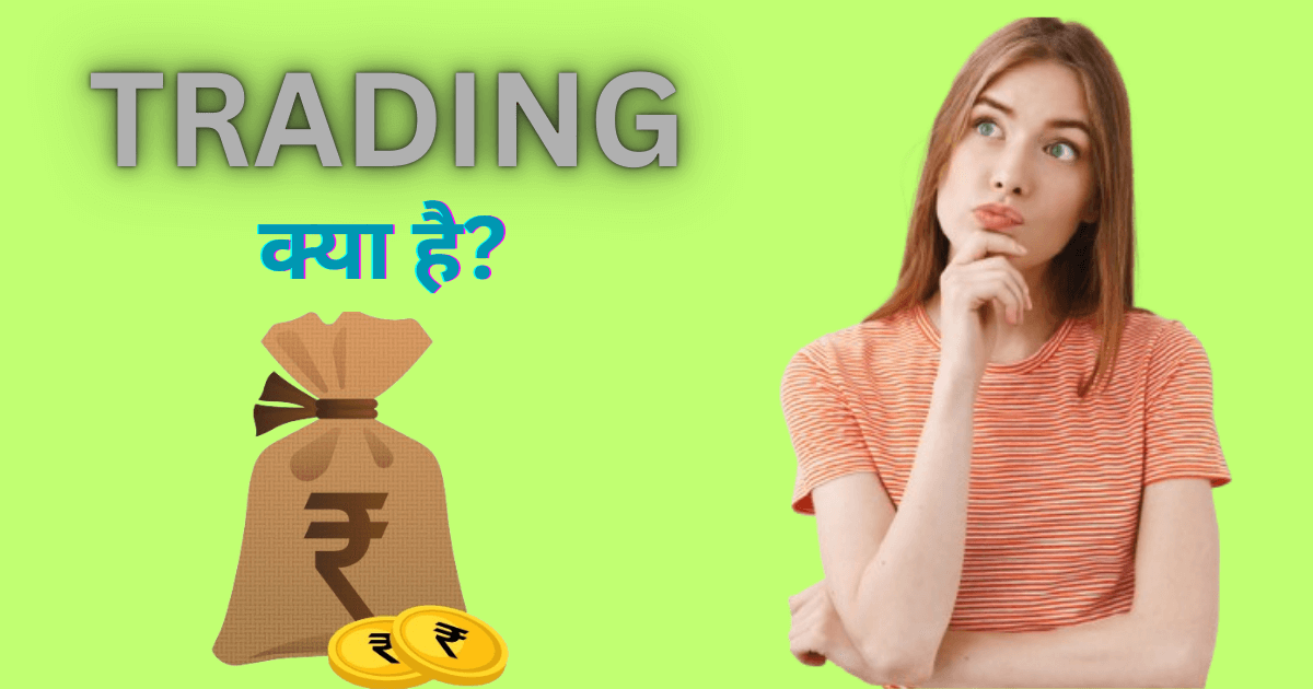 Trading kya hai